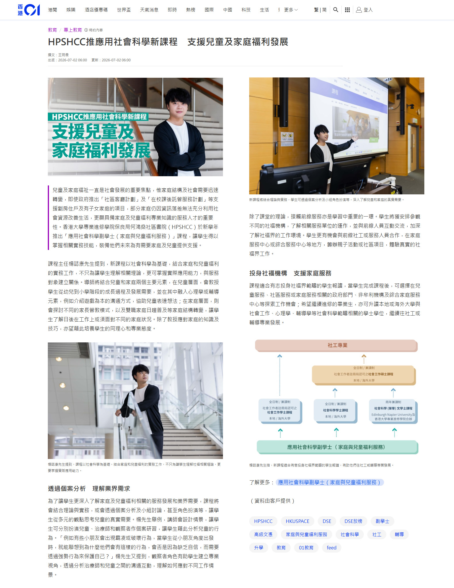 HPSHCC推應用社會科學新課程 支援兒童及家庭福利發展
